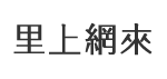 盛興里